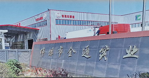 蚌埠金通實(shí)業(yè)、蚌埠冷藏車(chē)